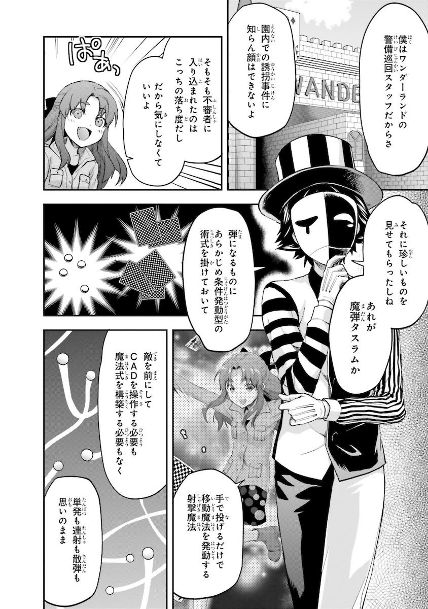 Mahouka Koukou no Rettousei - Natsuyasumi Hen Chapter 8 22ページ