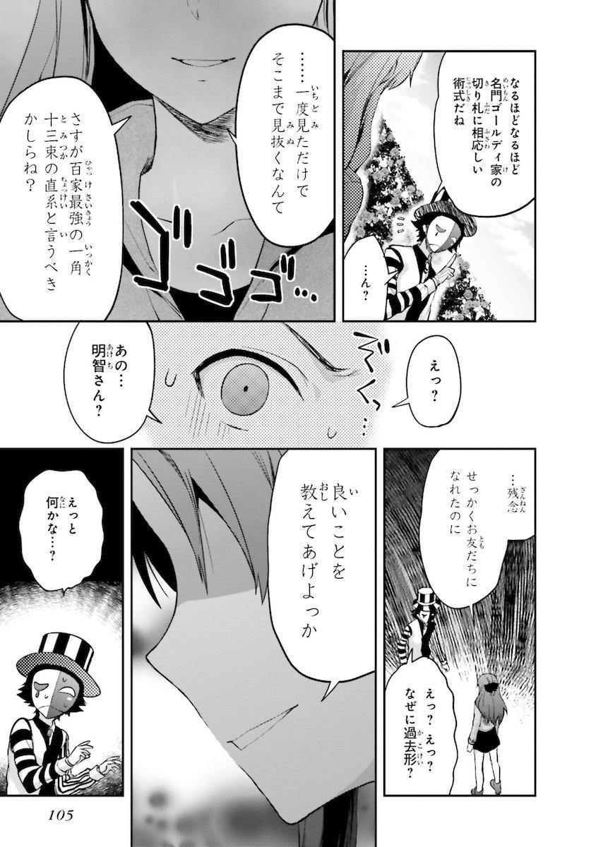 Mahouka Koukou no Rettousei - Natsuyasumi Hen Chapter 8 23ページ