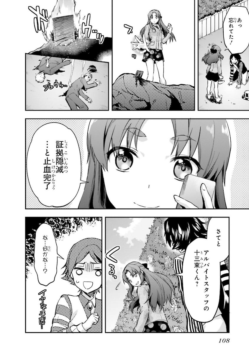 Mahouka Koukou no Rettousei - Natsuyasumi Hen Chapter 8 26ページ