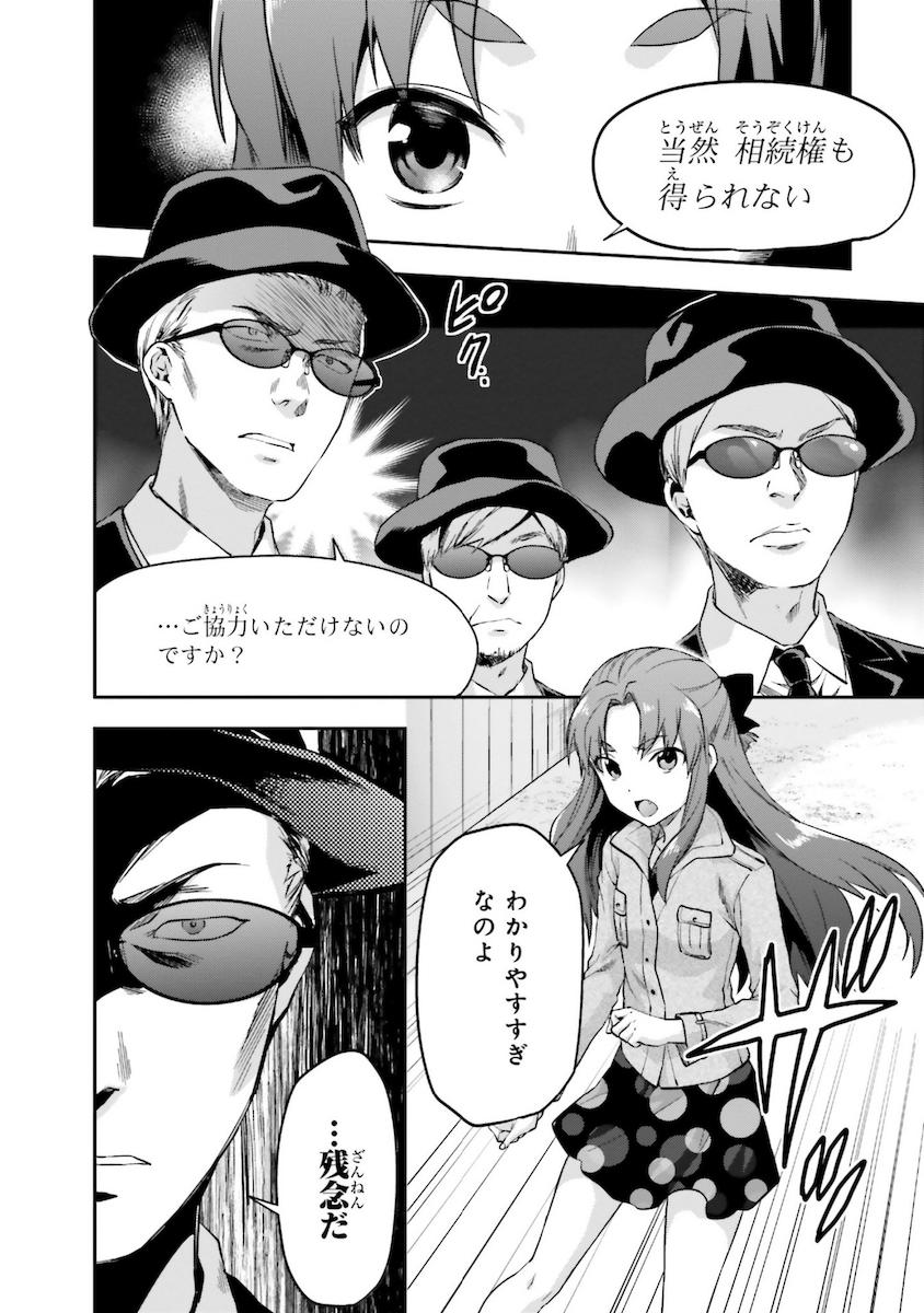Mahouka Koukou no Rettousei - Natsuyasumi Hen Chapter 8 4ページ