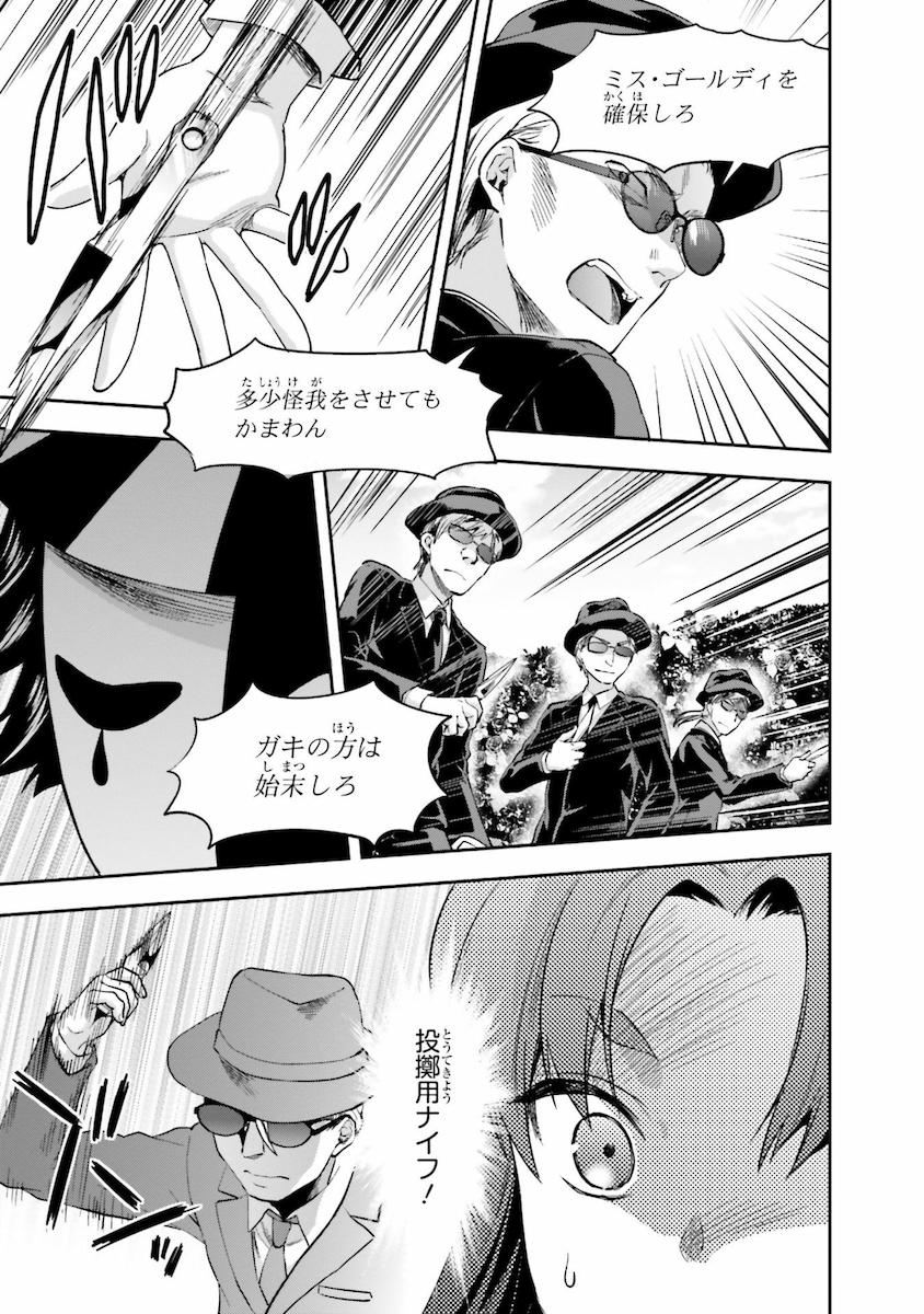Mahouka Koukou no Rettousei - Natsuyasumi Hen Chapter 8 5ページ