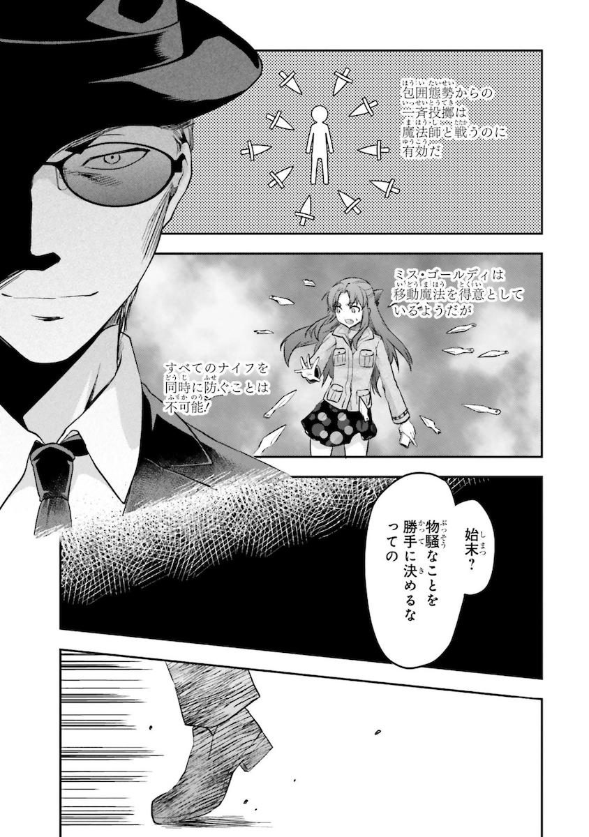 Mahouka Koukou no Rettousei - Natsuyasumi Hen Chapter 8 6ページ