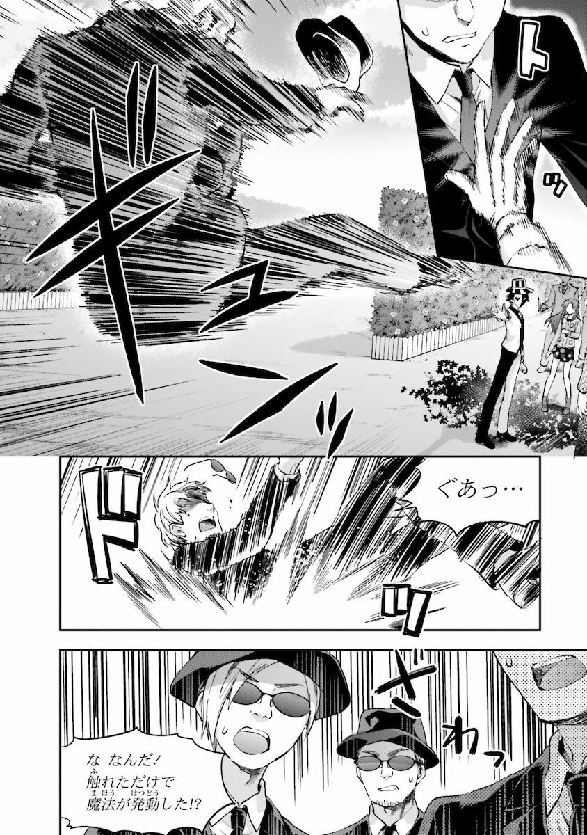 Mahouka Koukou no Rettousei - Natsuyasumi Hen Chapter 8 8ページ