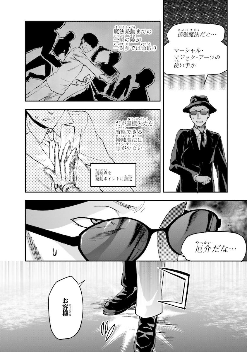 Mahouka Koukou no Rettousei - Natsuyasumi Hen Chapter 8 10ページ