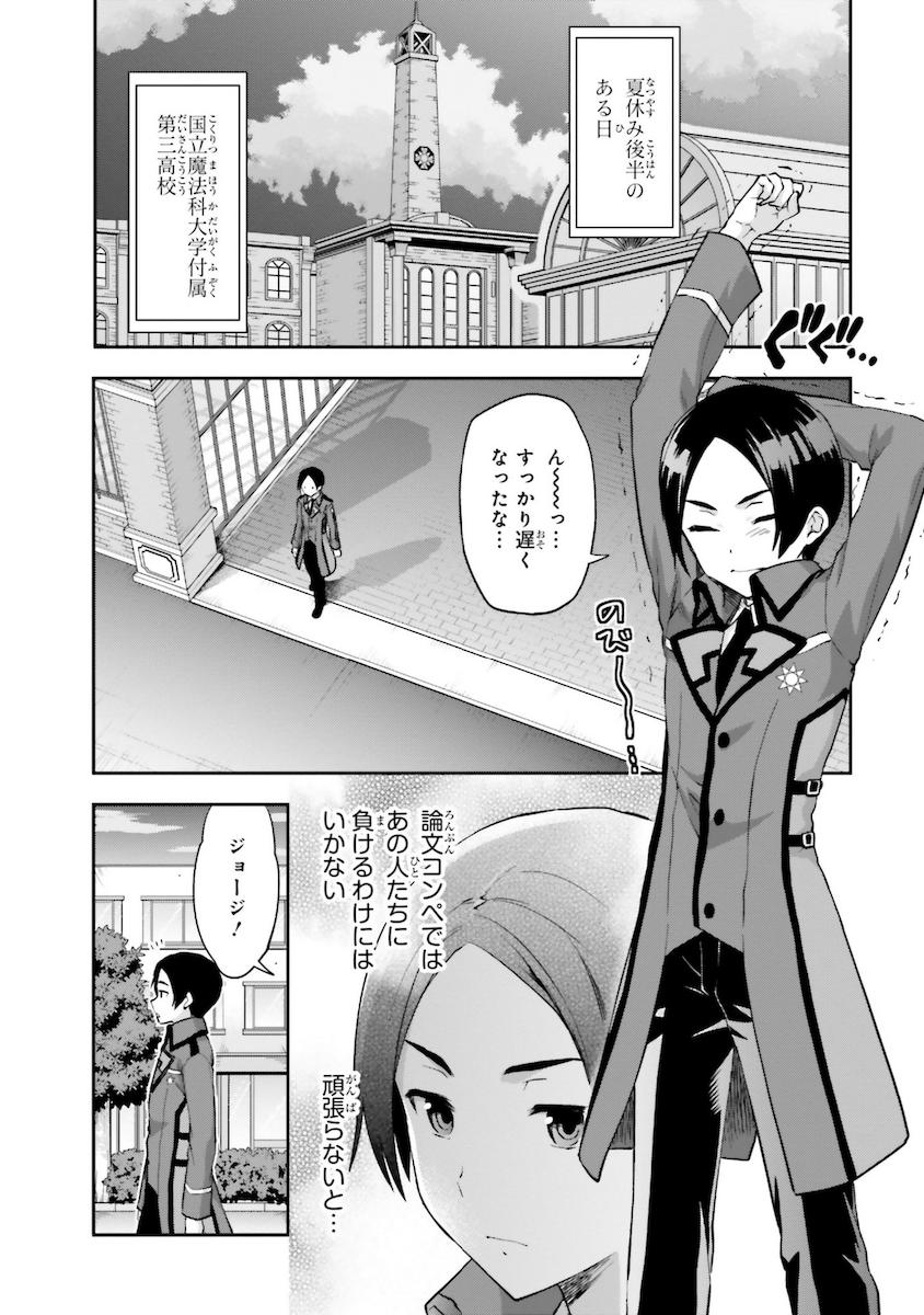 Mahouka Koukou no Rettousei - Natsuyasumi Hen Chapter 9 2ページ