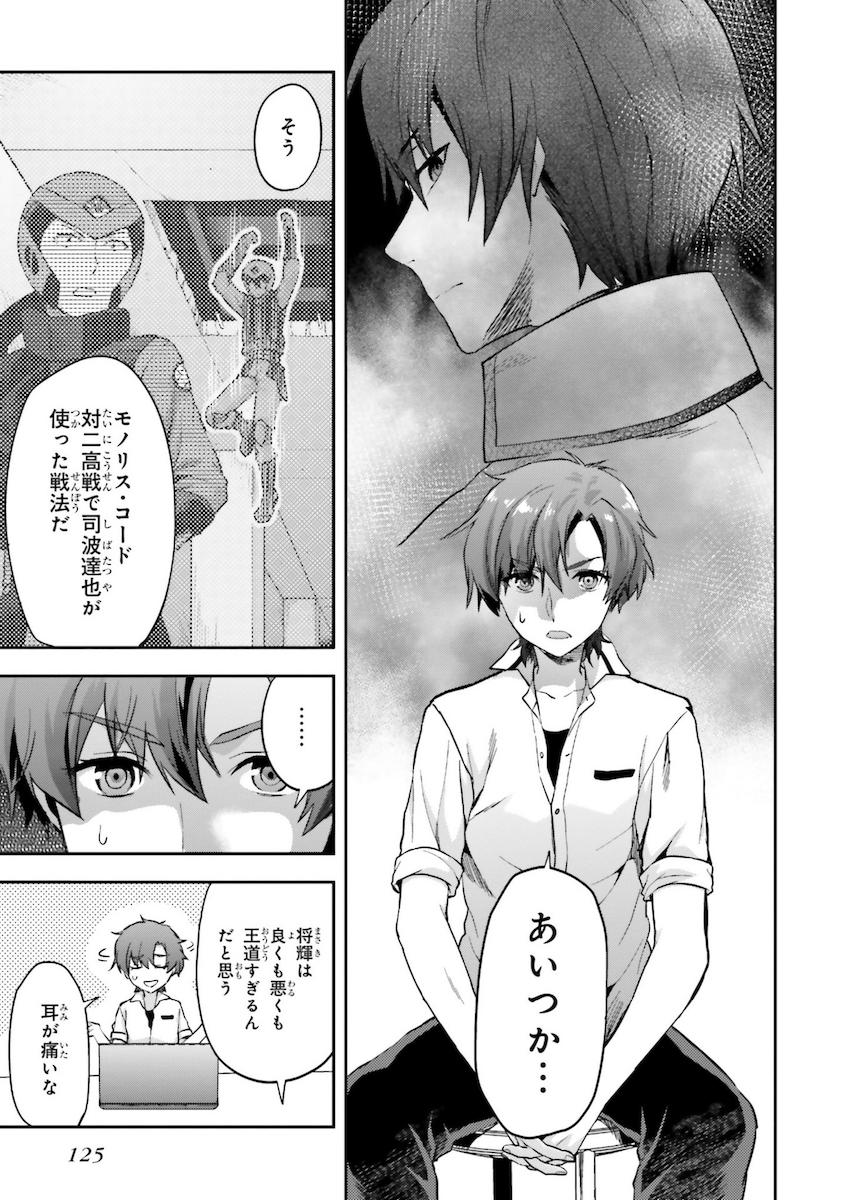 Mahouka Koukou no Rettousei - Natsuyasumi Hen Chapter 9 11ページ