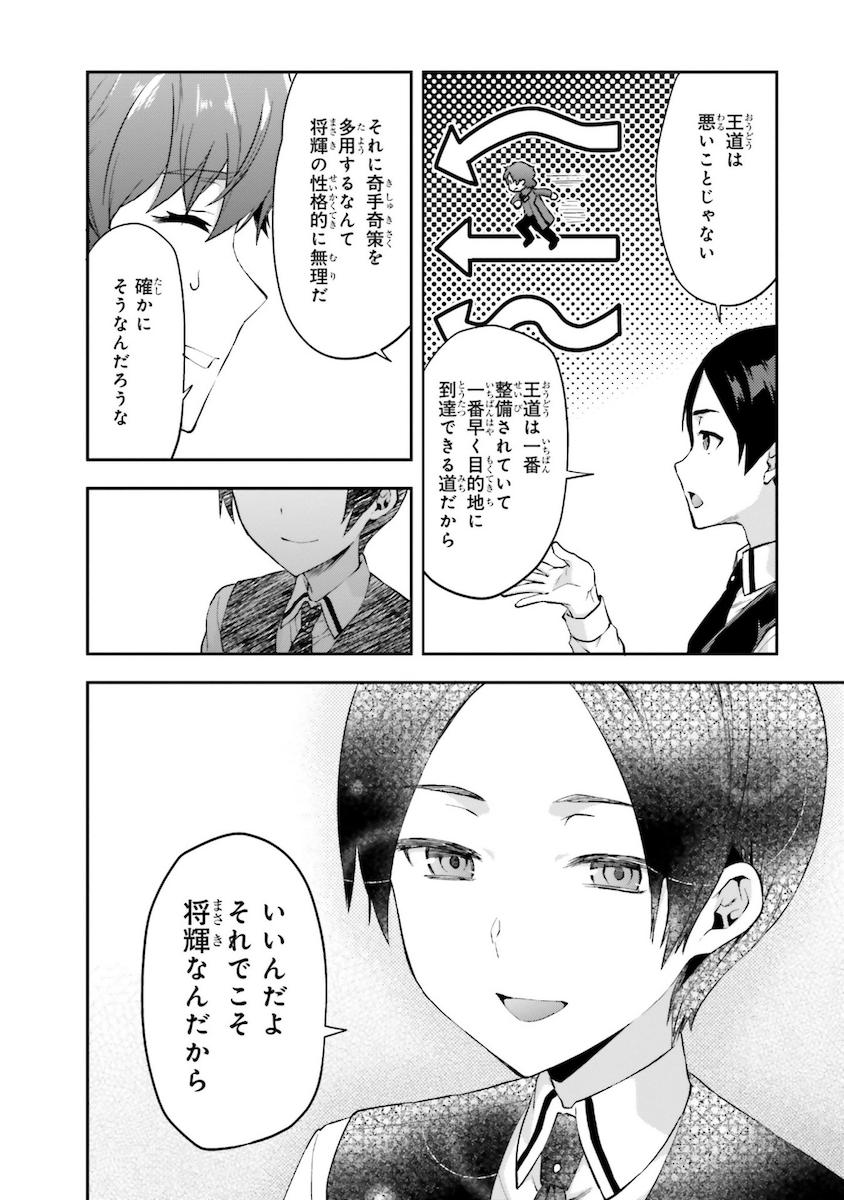 Mahouka Koukou no Rettousei - Natsuyasumi Hen Chapter 9 12ページ