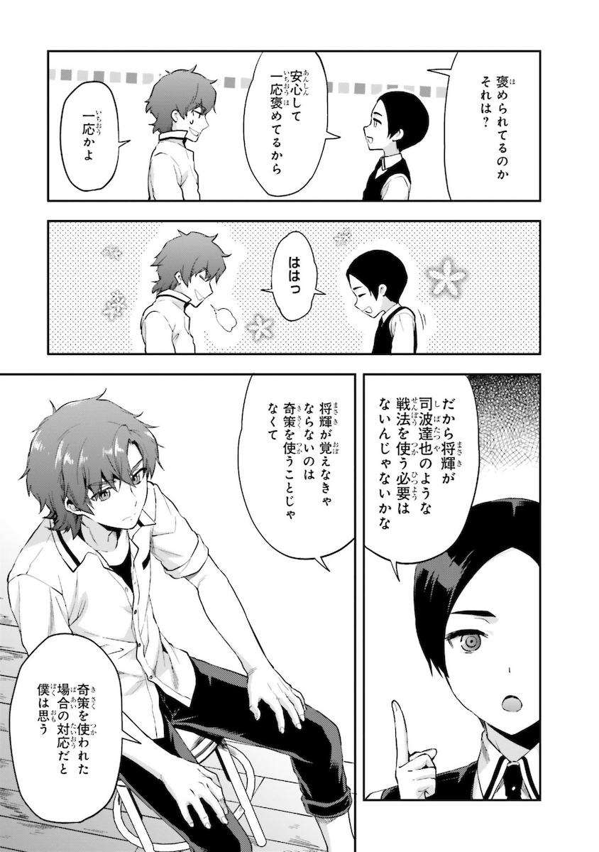 Mahouka Koukou no Rettousei - Natsuyasumi Hen Chapter 9 13ページ
