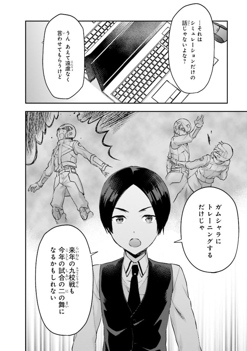 Mahouka Koukou no Rettousei - Natsuyasumi Hen Chapter 9 14ページ