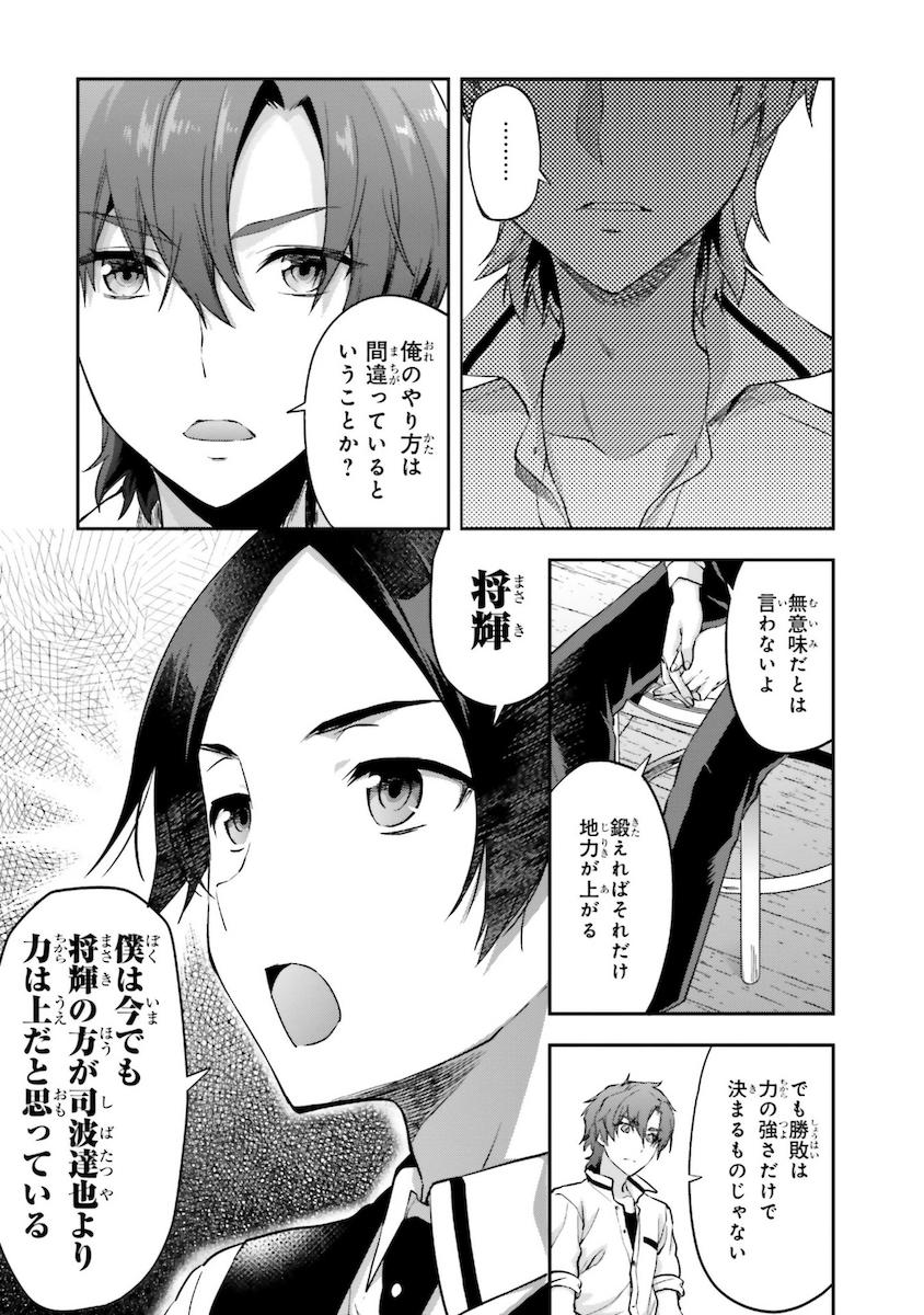 Mahouka Koukou no Rettousei - Natsuyasumi Hen Chapter 9 15ページ