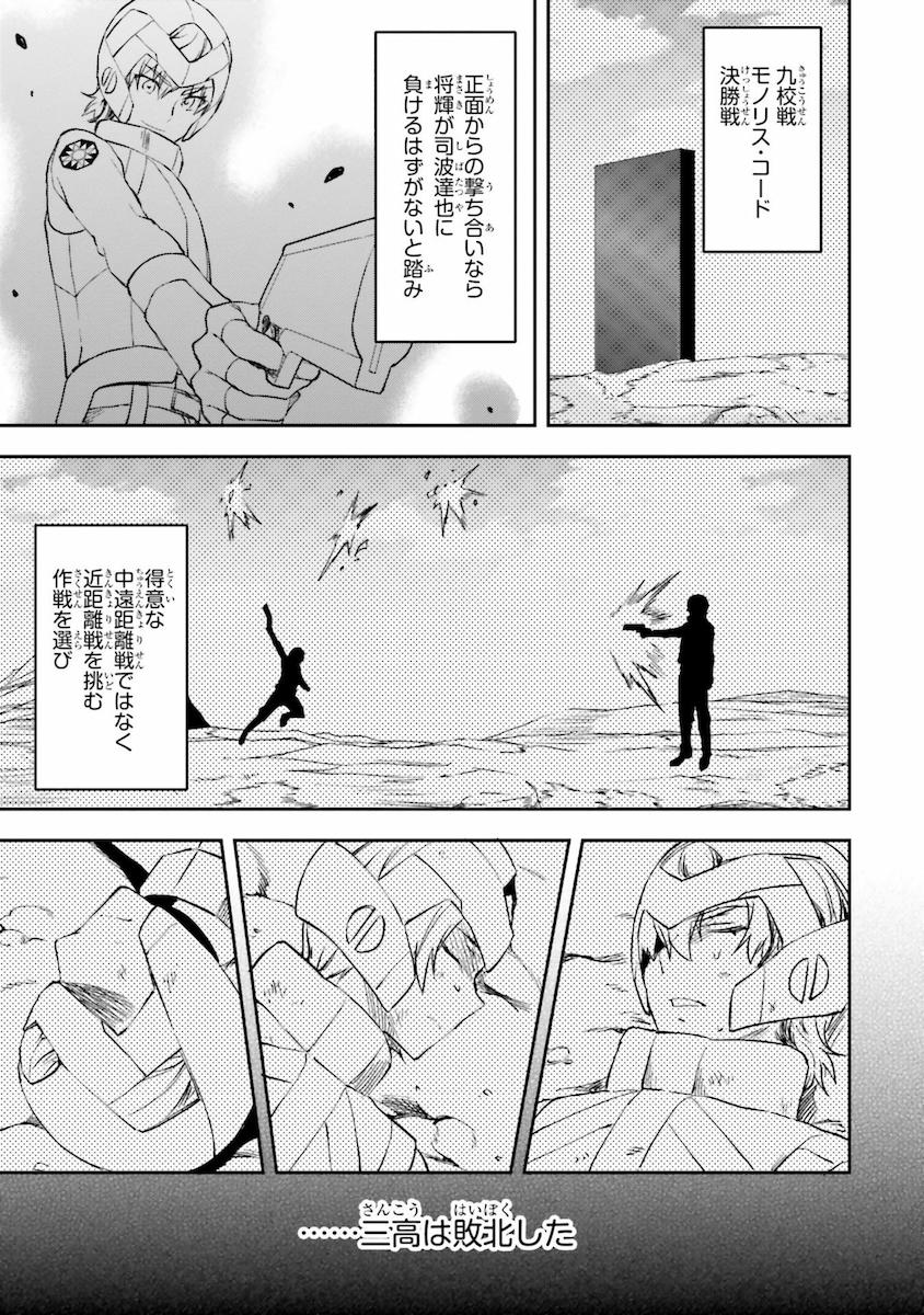 Mahouka Koukou no Rettousei - Natsuyasumi Hen Chapter 9 17ページ