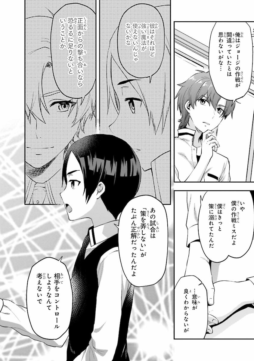 Mahouka Koukou no Rettousei - Natsuyasumi Hen Chapter 9 18ページ