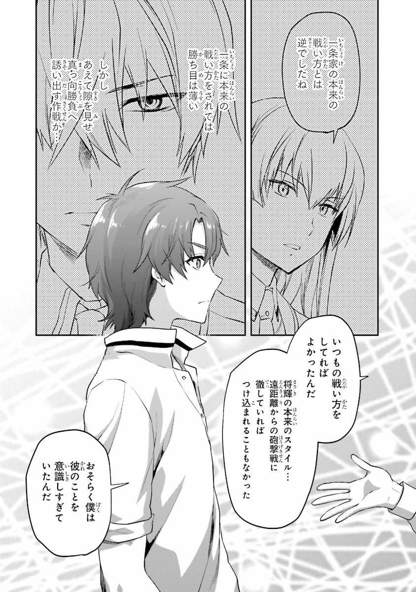 Mahouka Koukou no Rettousei - Natsuyasumi Hen Chapter 9 19ページ
