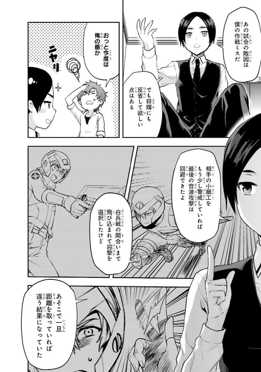 Mahouka Koukou no Rettousei - Natsuyasumi Hen Chapter 9 20ページ