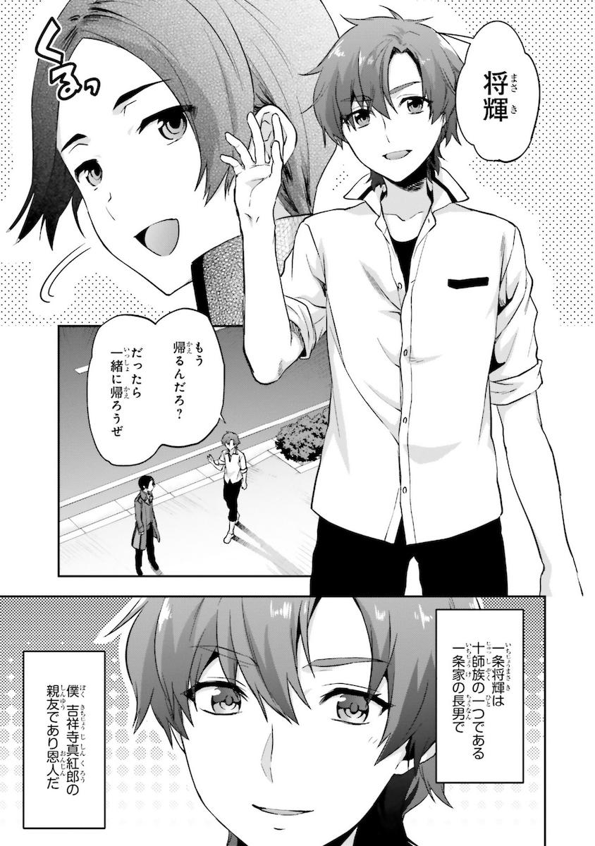 Mahouka Koukou no Rettousei - Natsuyasumi Hen Chapter 9 3ページ