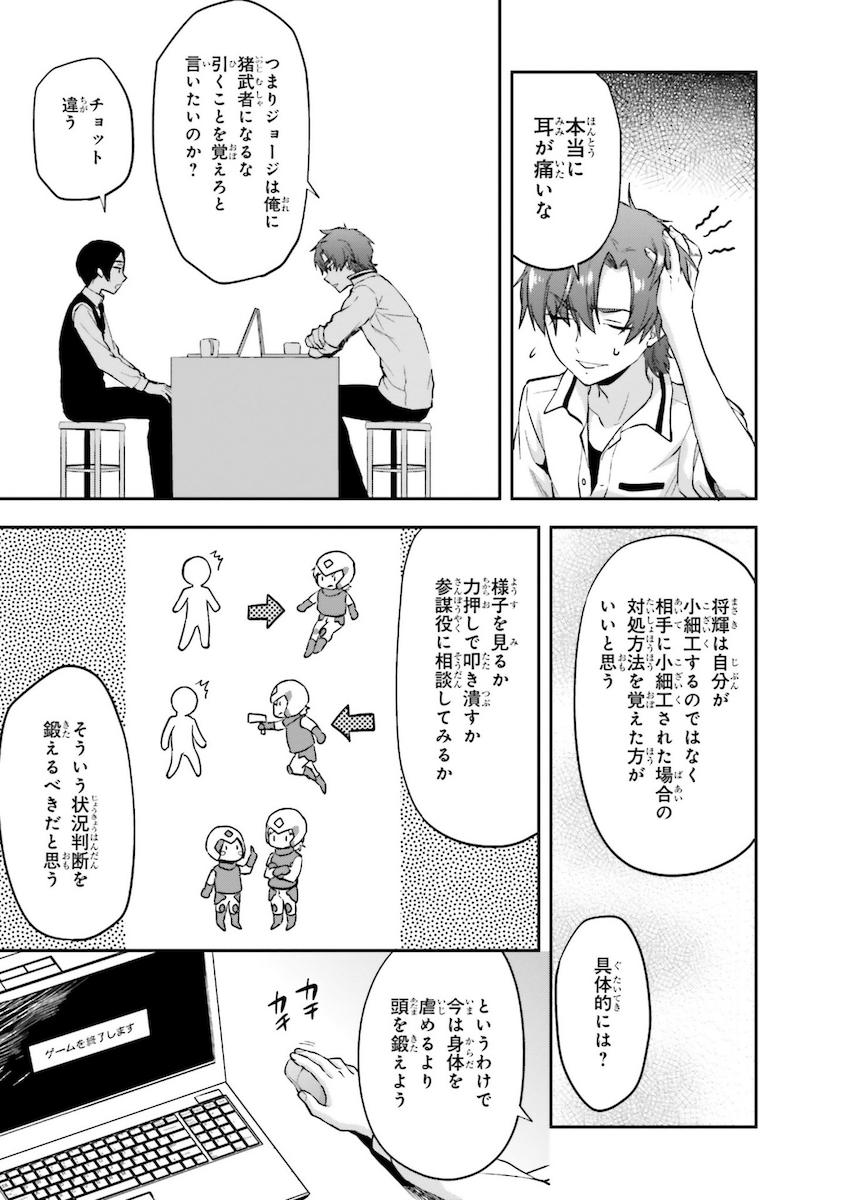 Mahouka Koukou no Rettousei - Natsuyasumi Hen Chapter 9 21ページ
