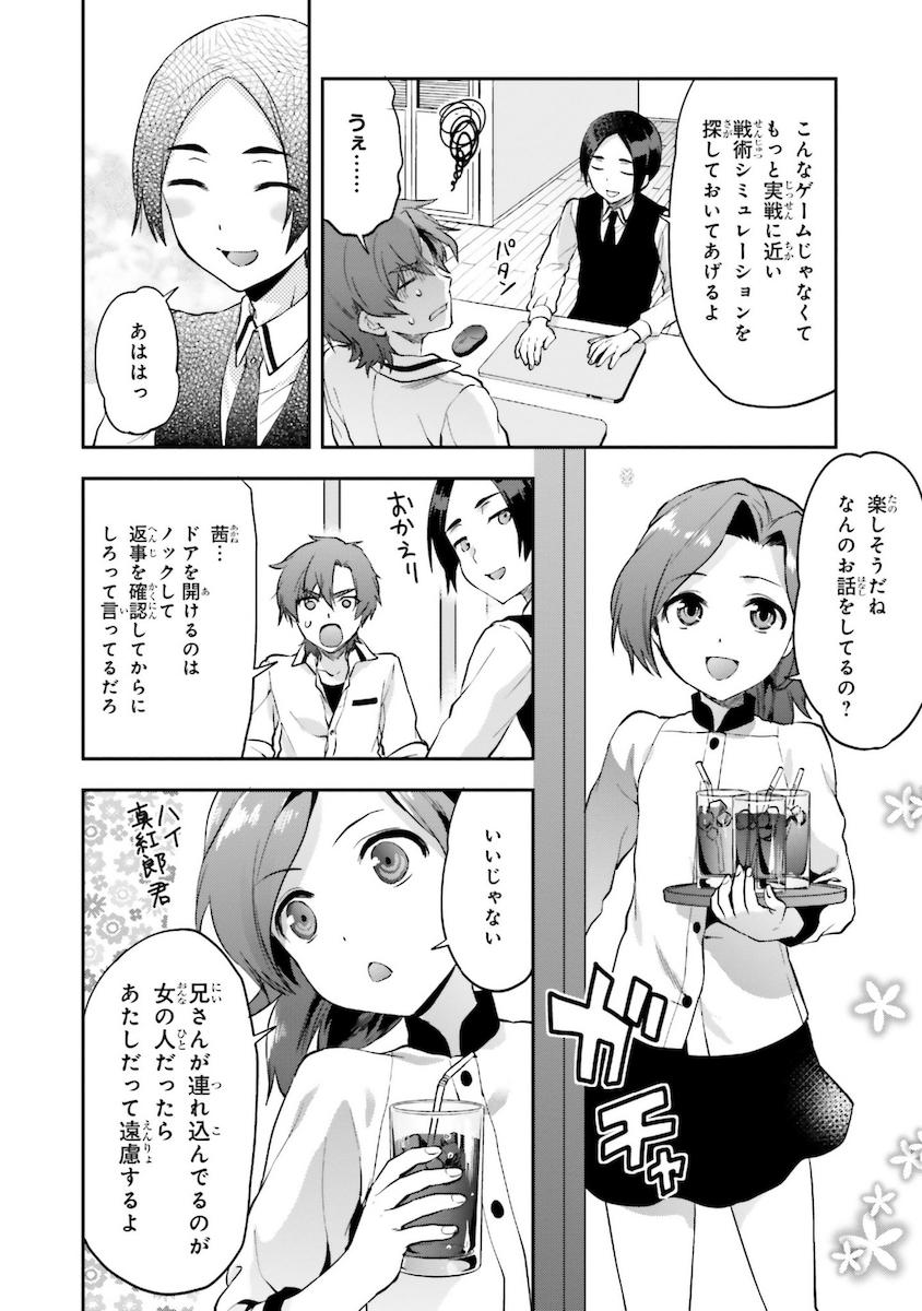 Mahouka Koukou no Rettousei - Natsuyasumi Hen Chapter 9 22ページ