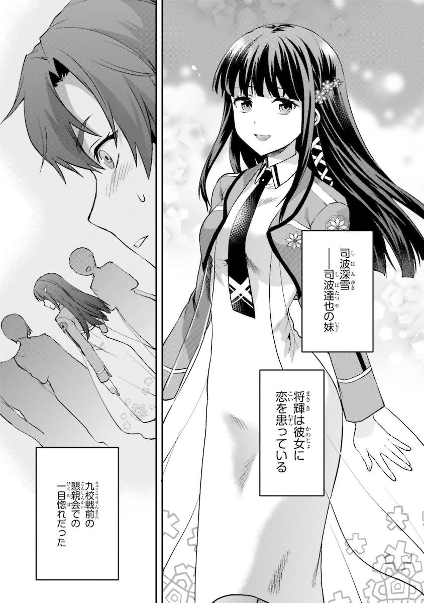 Mahouka Koukou no Rettousei - Natsuyasumi Hen Chapter 9 25ページ