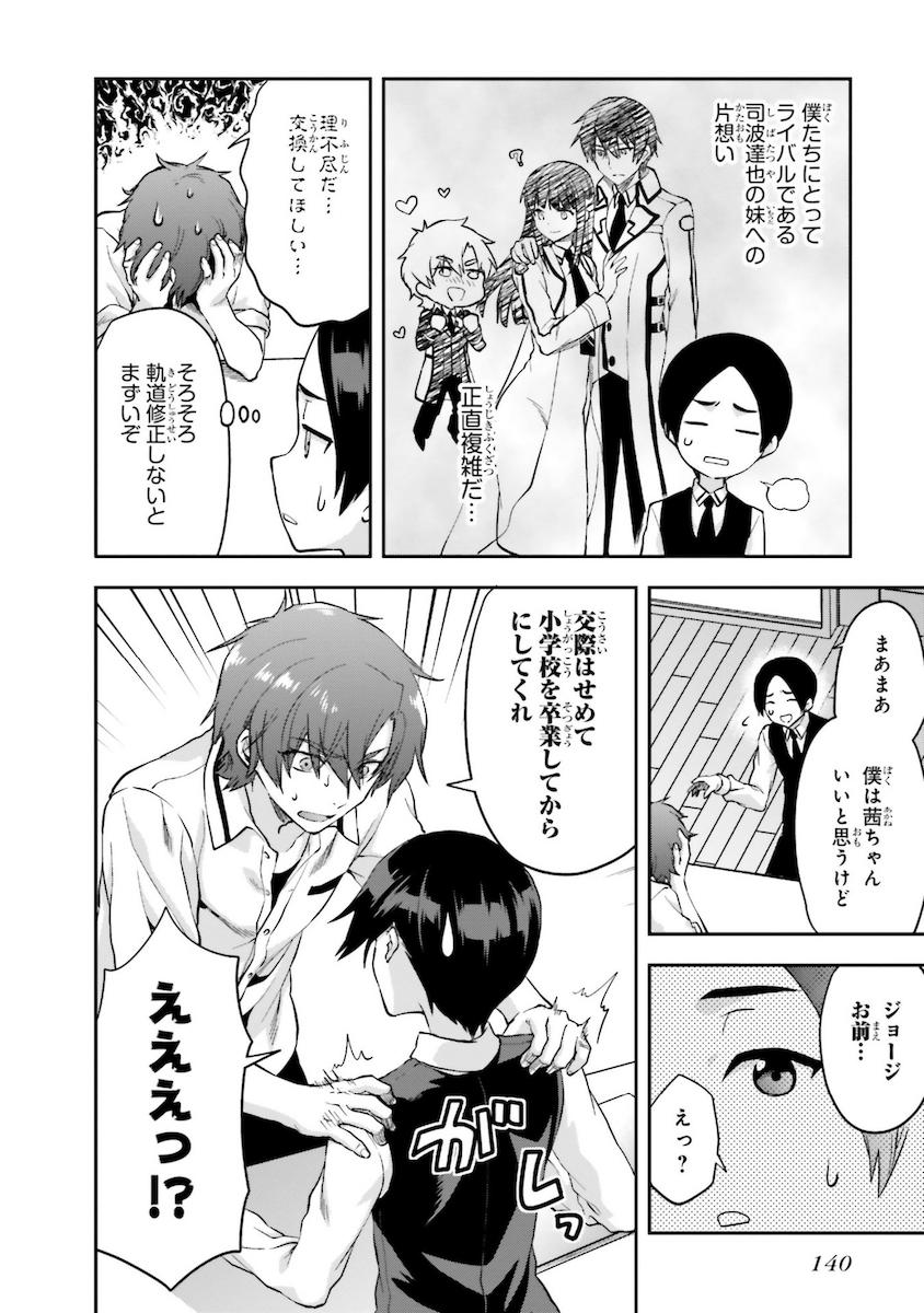 Mahouka Koukou no Rettousei - Natsuyasumi Hen Chapter 9 26ページ