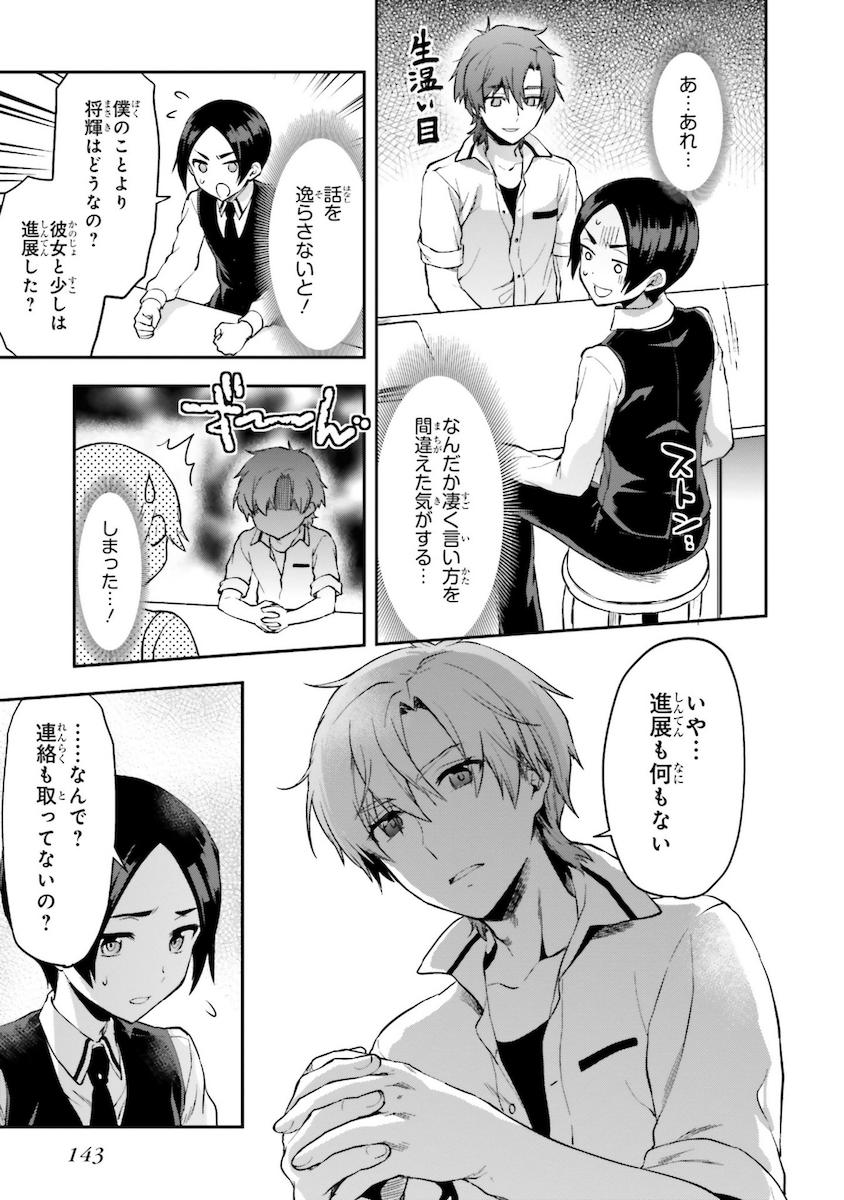 Mahouka Koukou no Rettousei - Natsuyasumi Hen Chapter 9 29ページ