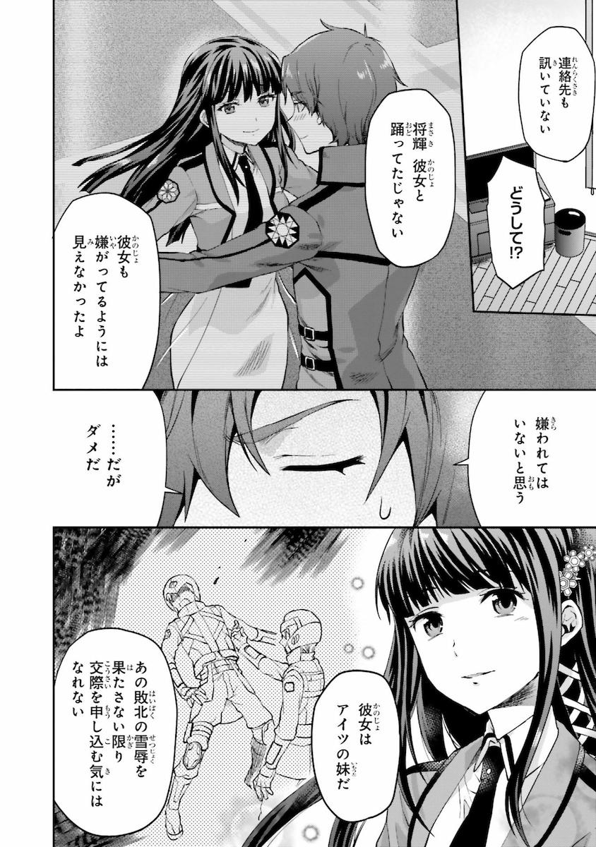 Mahouka Koukou no Rettousei - Natsuyasumi Hen Chapter 9 30ページ