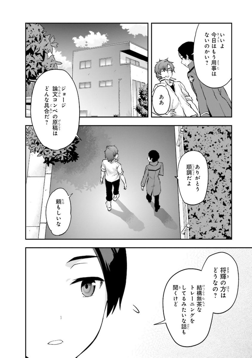 Mahouka Koukou no Rettousei - Natsuyasumi Hen Chapter 9 4ページ