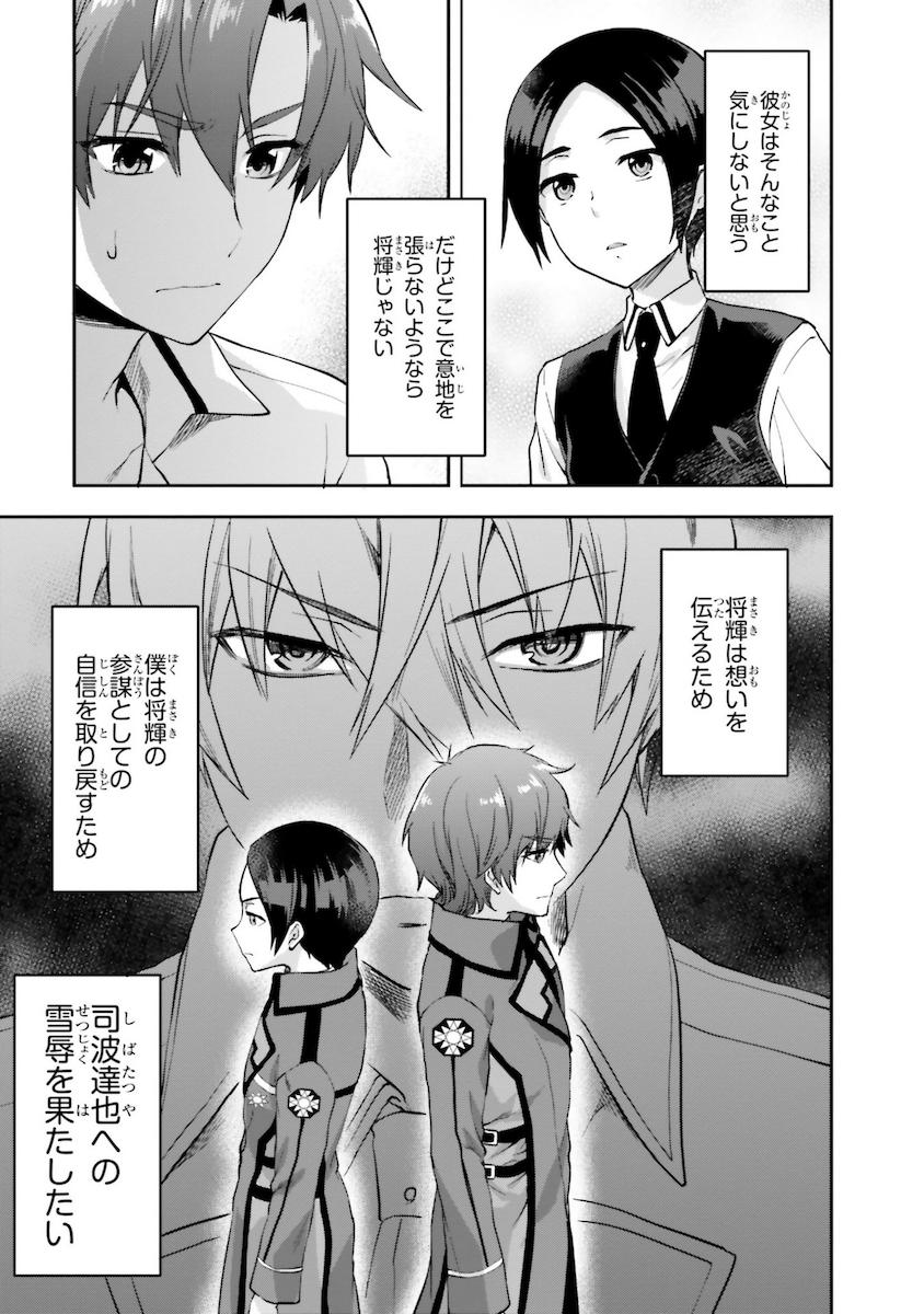 Mahouka Koukou no Rettousei - Natsuyasumi Hen Chapter 9 31ページ