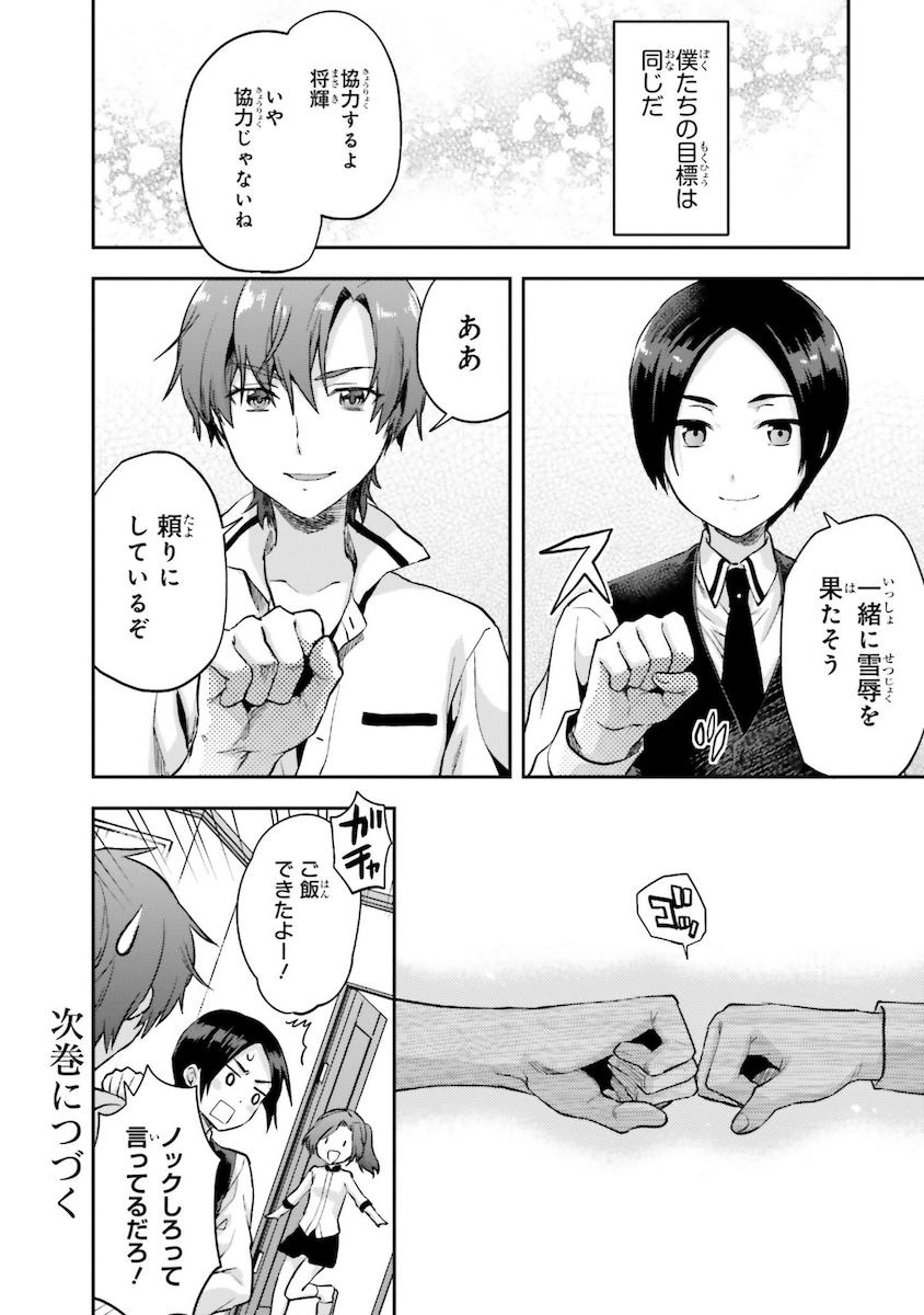 Mahouka Koukou no Rettousei - Natsuyasumi Hen Chapter 9 32ページ