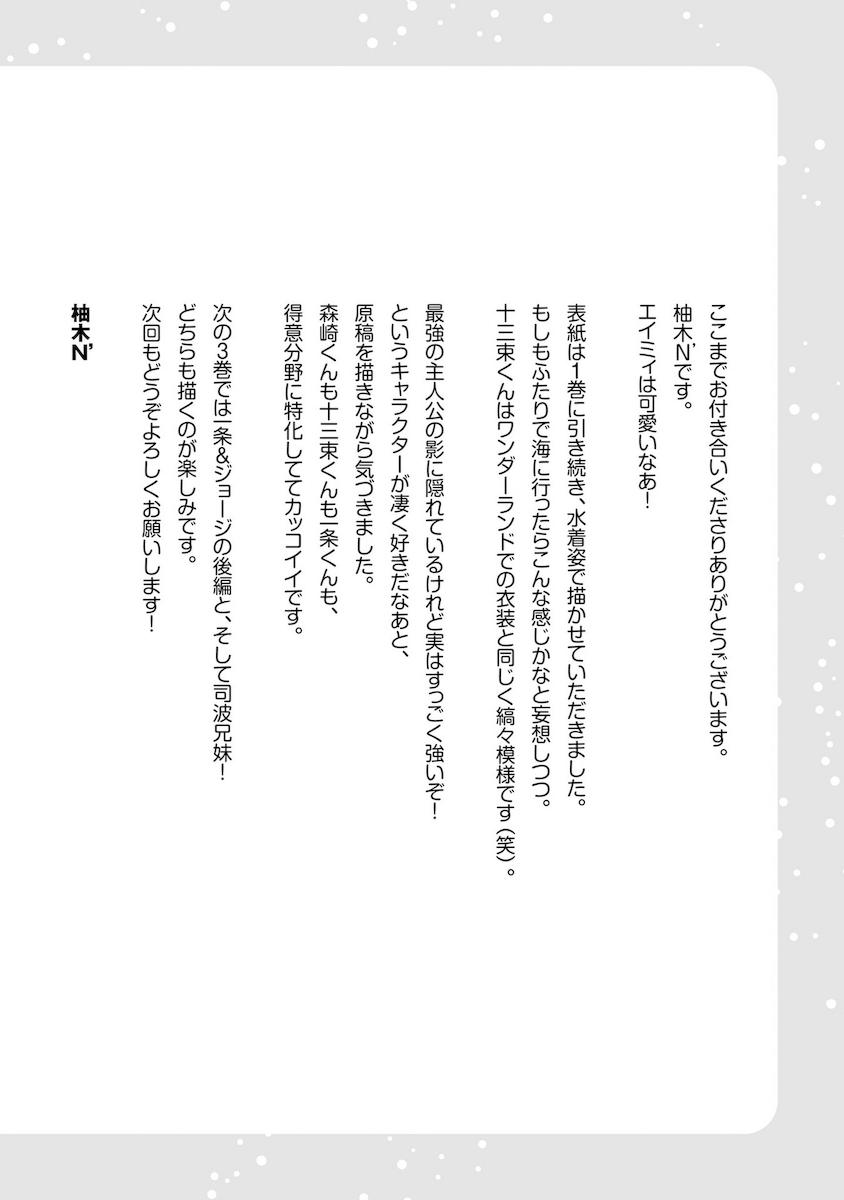 Mahouka Koukou no Rettousei - Natsuyasumi Hen Chapter 9 33ページ