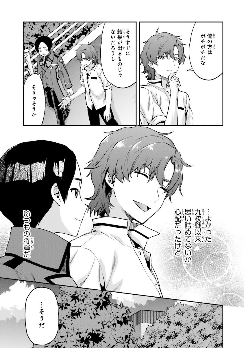 Mahouka Koukou no Rettousei - Natsuyasumi Hen Chapter 9 5ページ