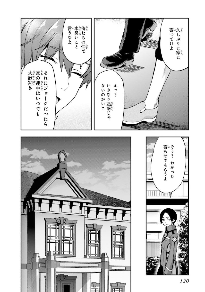 Mahouka Koukou no Rettousei - Natsuyasumi Hen Chapter 9 6ページ