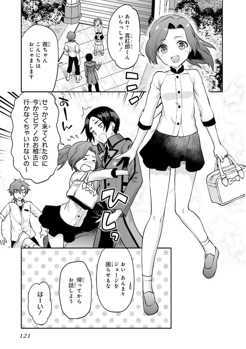 Mahouka Koukou no Rettousei - Natsuyasumi Hen Chapter 9 7ページ