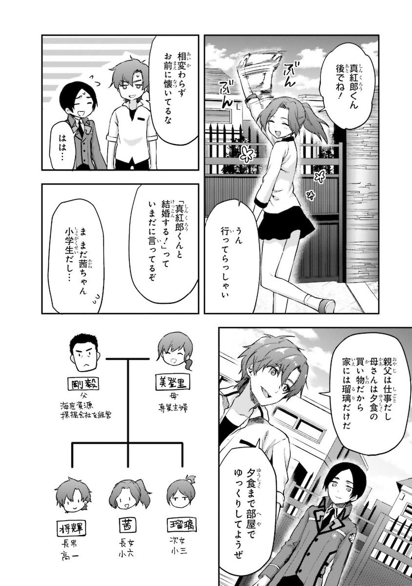 Mahouka Koukou no Rettousei - Natsuyasumi Hen Chapter 9 8ページ
