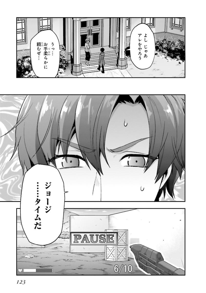 Mahouka Koukou no Rettousei - Natsuyasumi Hen Chapter 9 9ページ