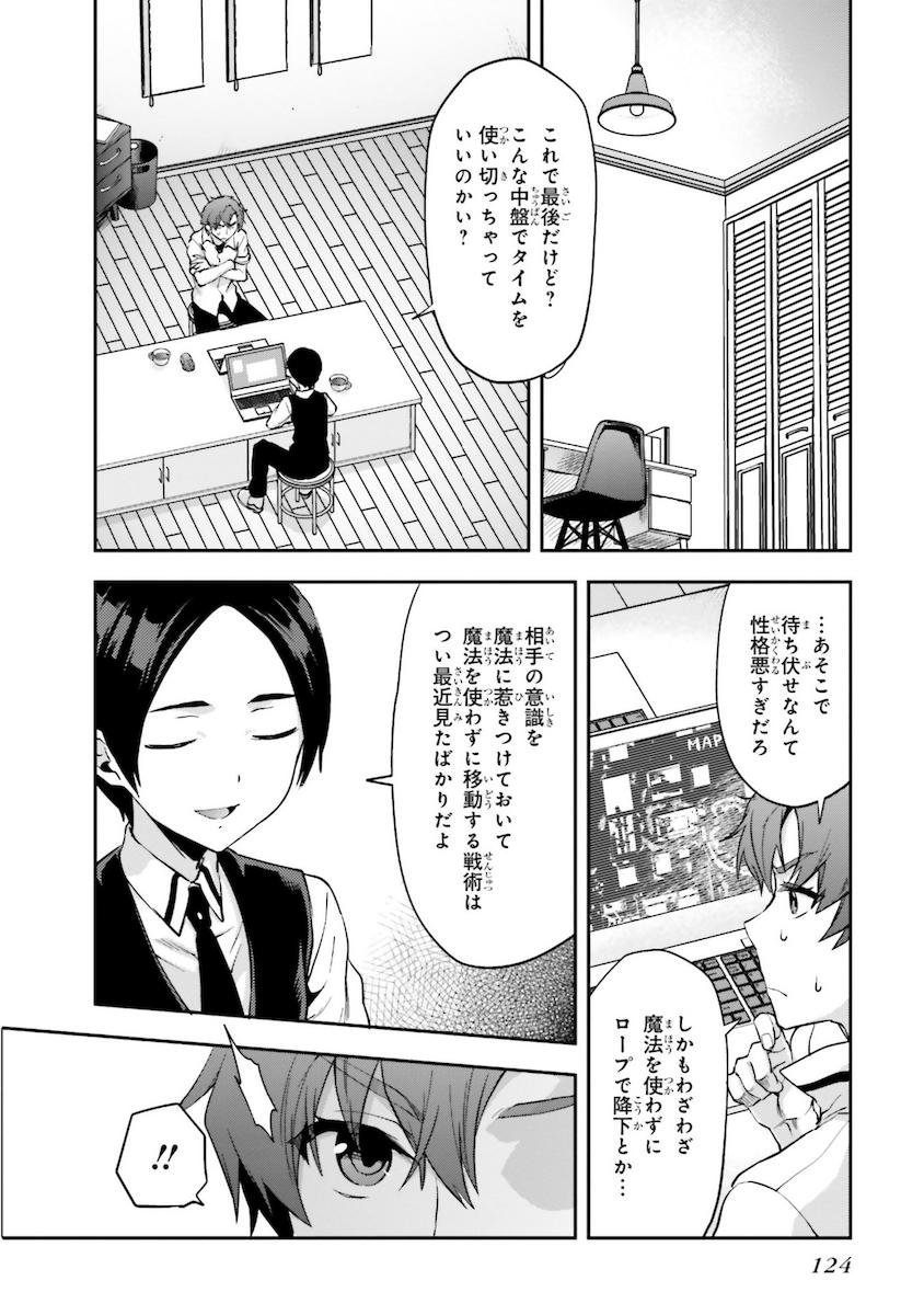 Mahouka Koukou no Rettousei - Natsuyasumi Hen Chapter 9 10ページ