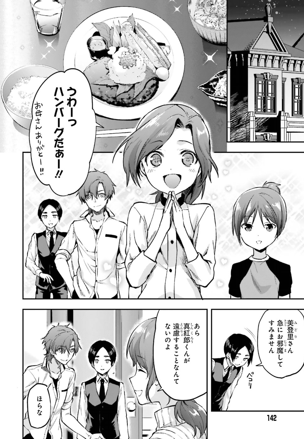 Mahouka Koukou no Rettousei - Natsuyasumi Hen Chapter 10 2ページ
