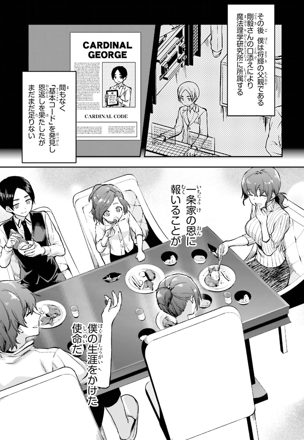 Mahouka Koukou no Rettousei - Natsuyasumi Hen Chapter 10 11ページ