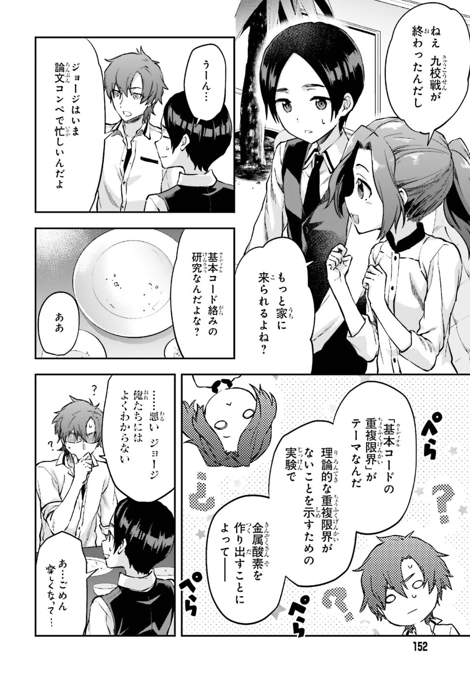 Mahouka Koukou no Rettousei - Natsuyasumi Hen Chapter 10 12ページ