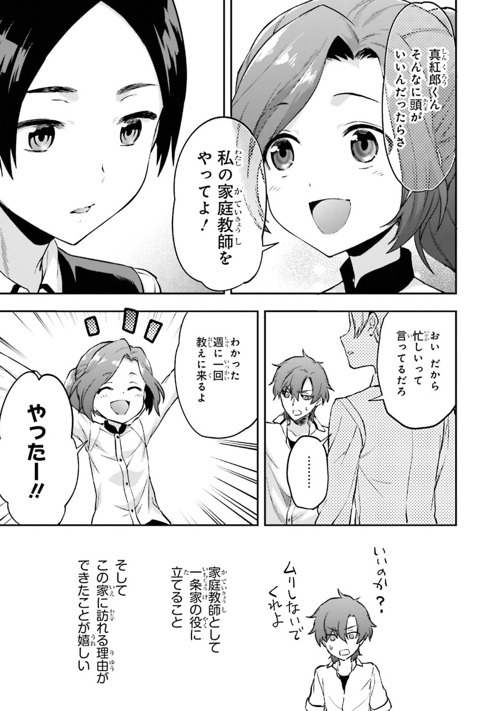 Mahouka Koukou no Rettousei - Natsuyasumi Hen Chapter 10 13ページ