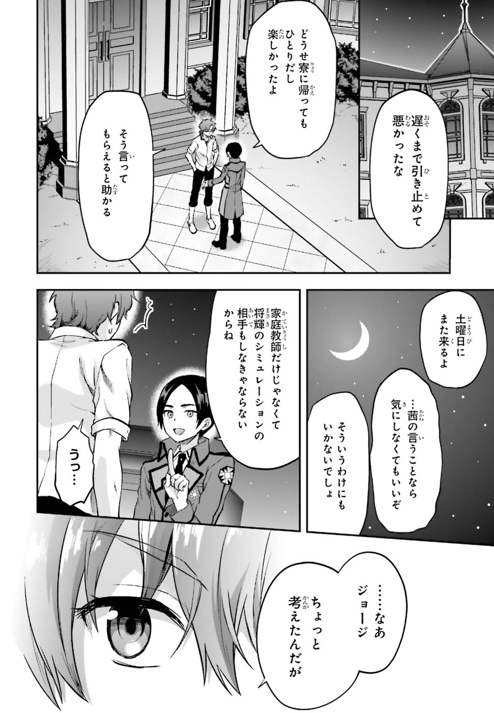 Mahouka Koukou no Rettousei - Natsuyasumi Hen Chapter 10 14ページ