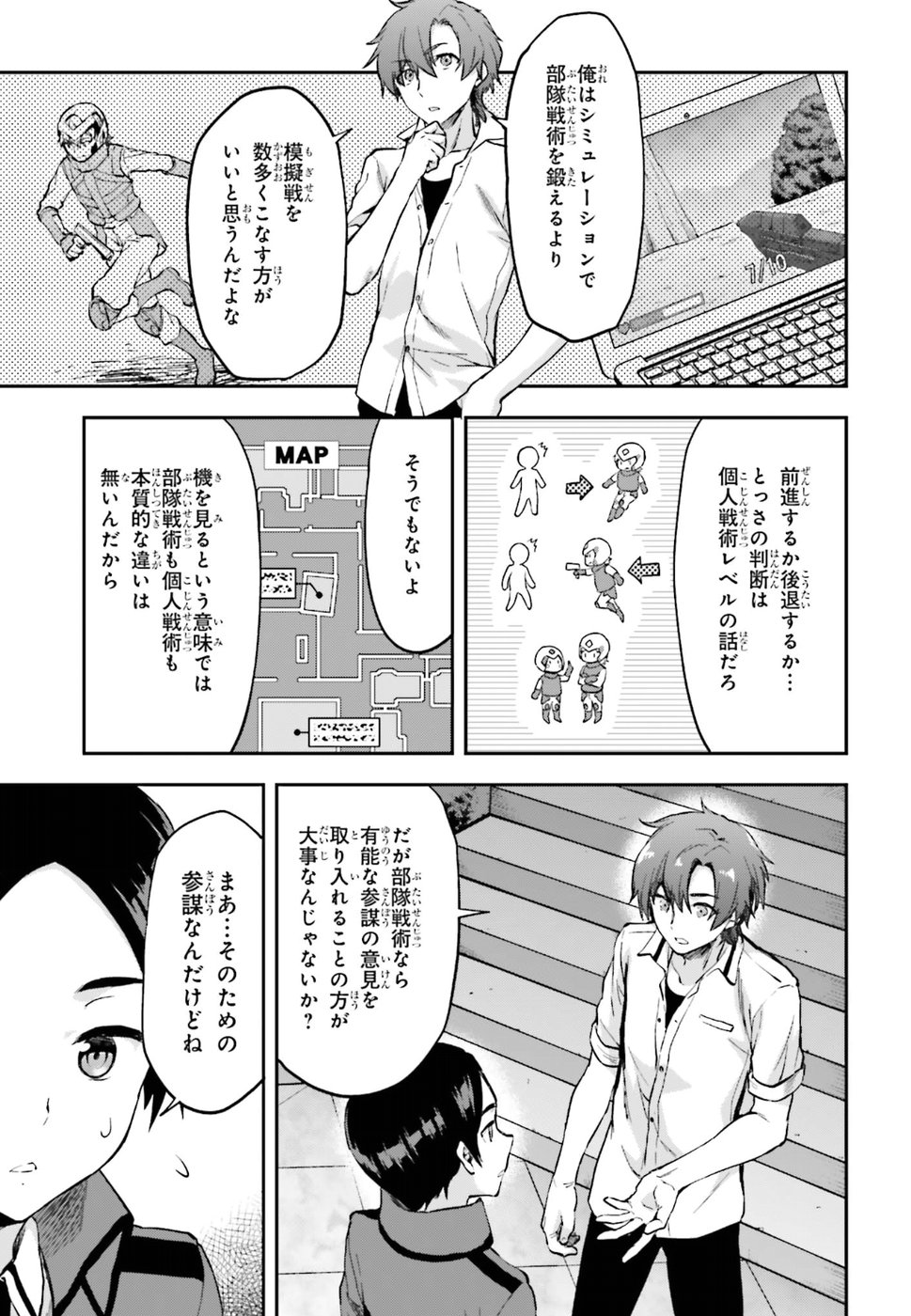 Mahouka Koukou no Rettousei - Natsuyasumi Hen Chapter 10 15ページ