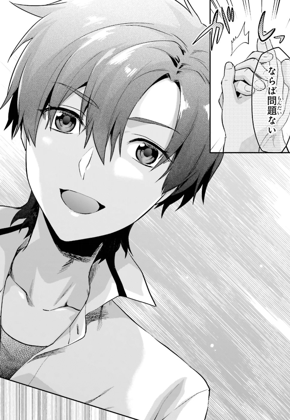 Mahouka Koukou no Rettousei - Natsuyasumi Hen Chapter 10 16ページ