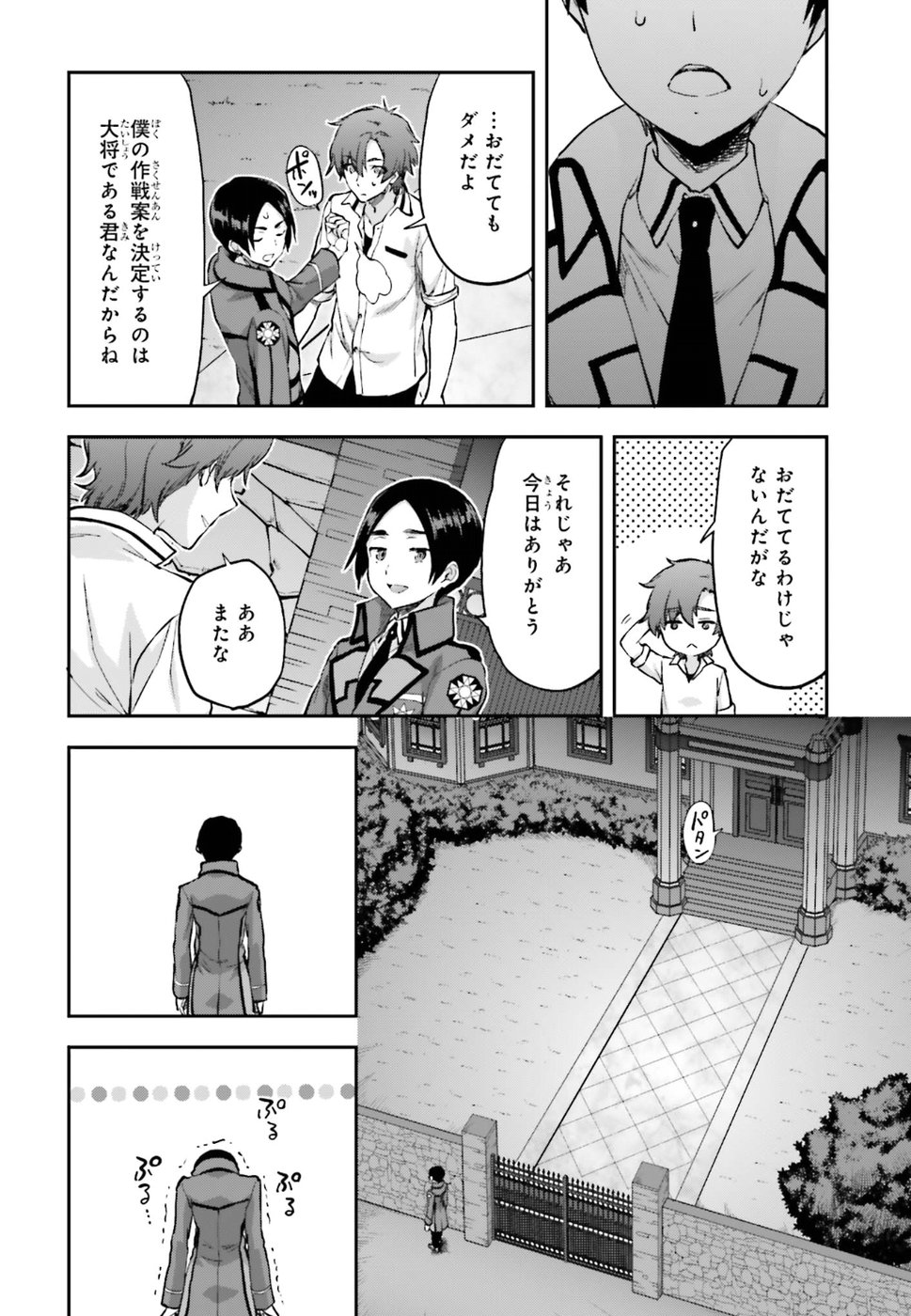 Mahouka Koukou no Rettousei - Natsuyasumi Hen Chapter 10 18ページ