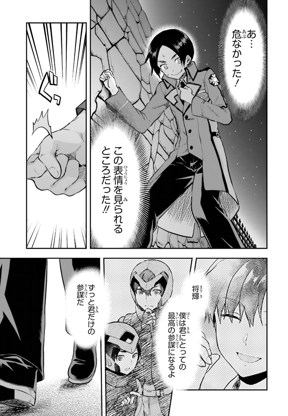 Mahouka Koukou no Rettousei - Natsuyasumi Hen Chapter 10 19ページ