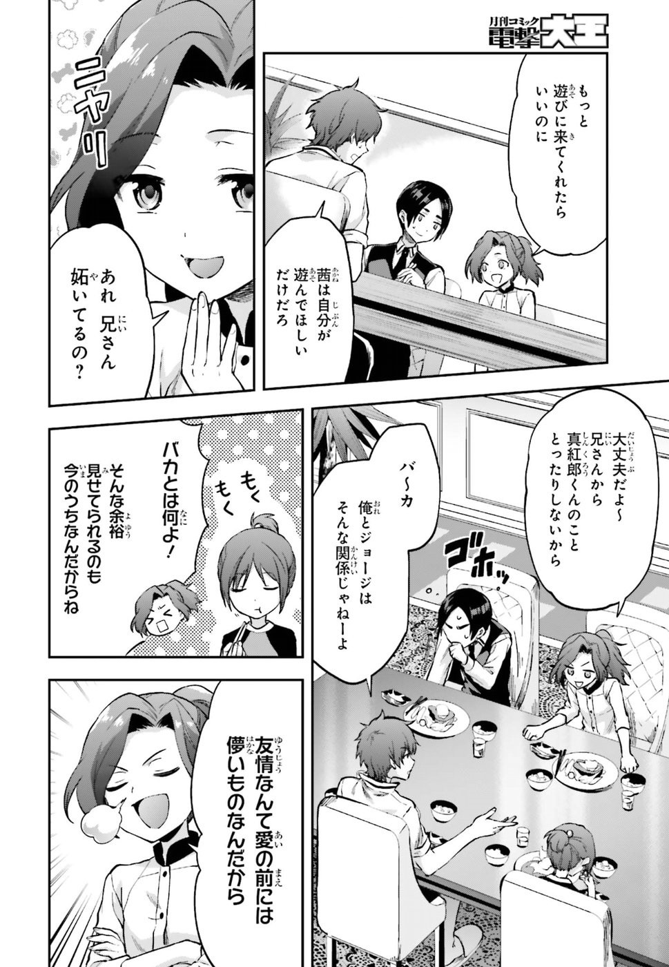 Mahouka Koukou no Rettousei - Natsuyasumi Hen Chapter 10 4ページ