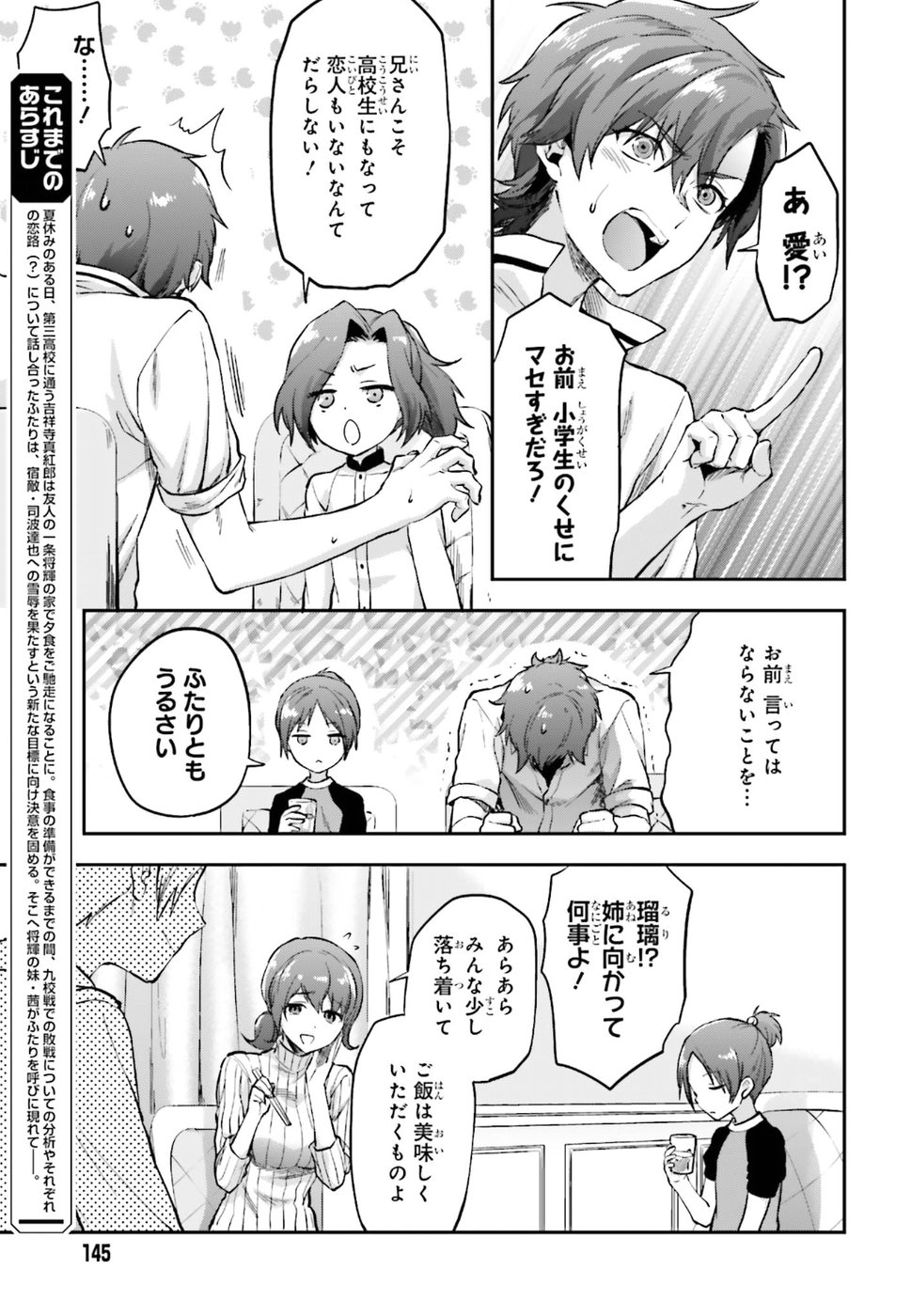 Mahouka Koukou no Rettousei - Natsuyasumi Hen Chapter 10 5ページ