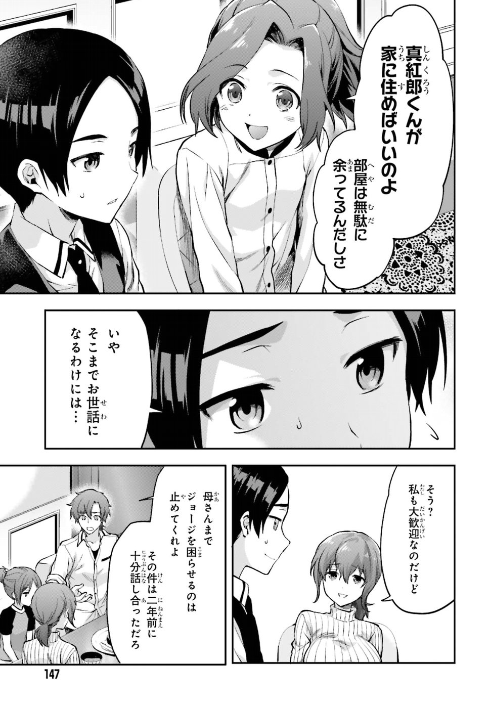 Mahouka Koukou no Rettousei - Natsuyasumi Hen Chapter 10 7ページ