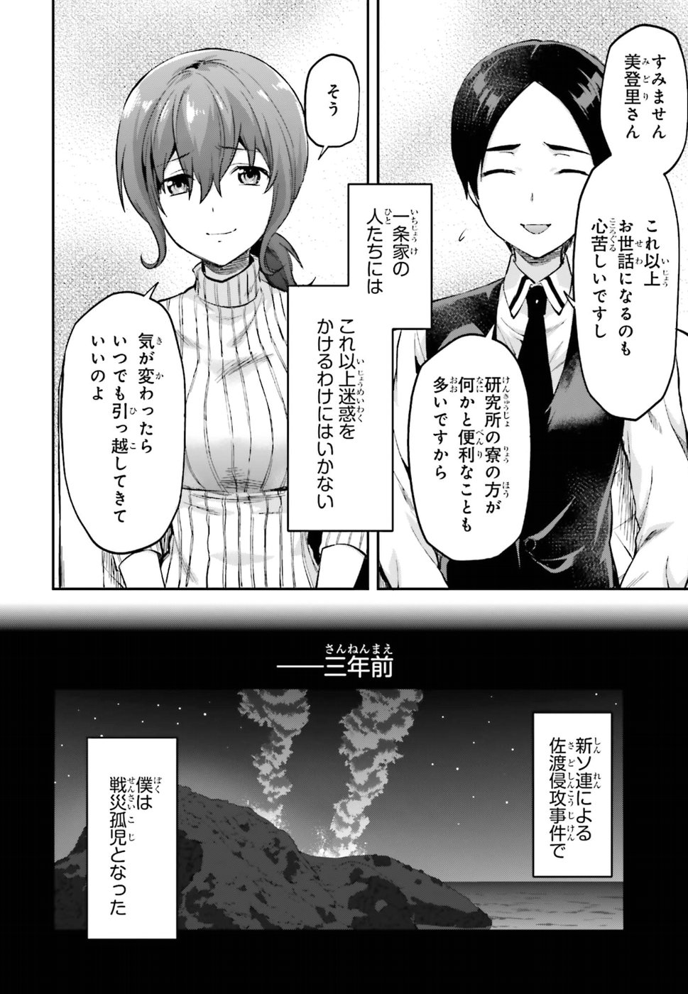 Mahouka Koukou no Rettousei - Natsuyasumi Hen Chapter 10 8ページ