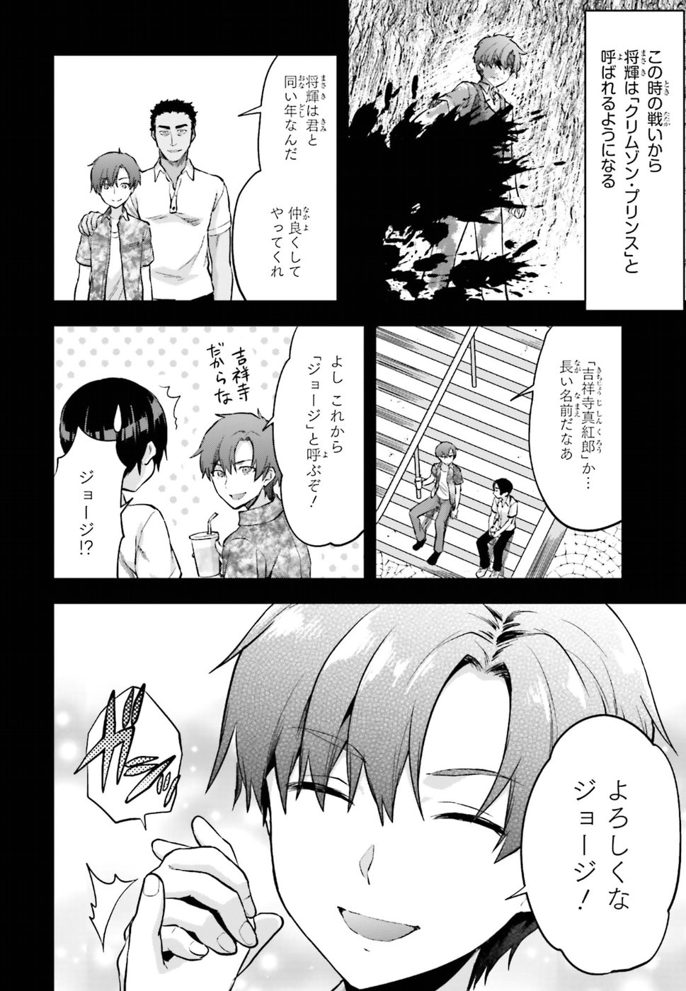 Mahouka Koukou no Rettousei - Natsuyasumi Hen Chapter 10 10ページ