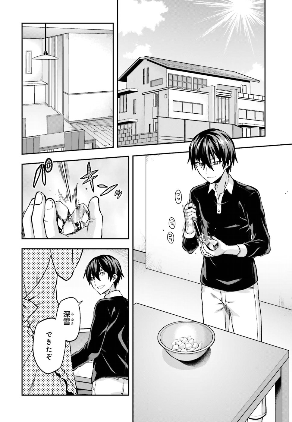 Mahouka Koukou no Rettousei - Natsuyasumi Hen Chapter 11 2ページ